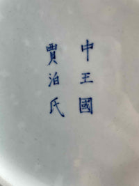 Chinese White Porcelain Vase by Jia Bo Clan