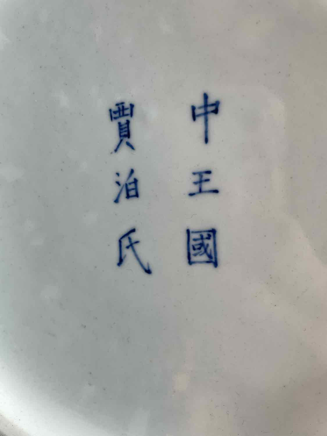 Chinese White Porcelain Vase by Jia Bo Clan